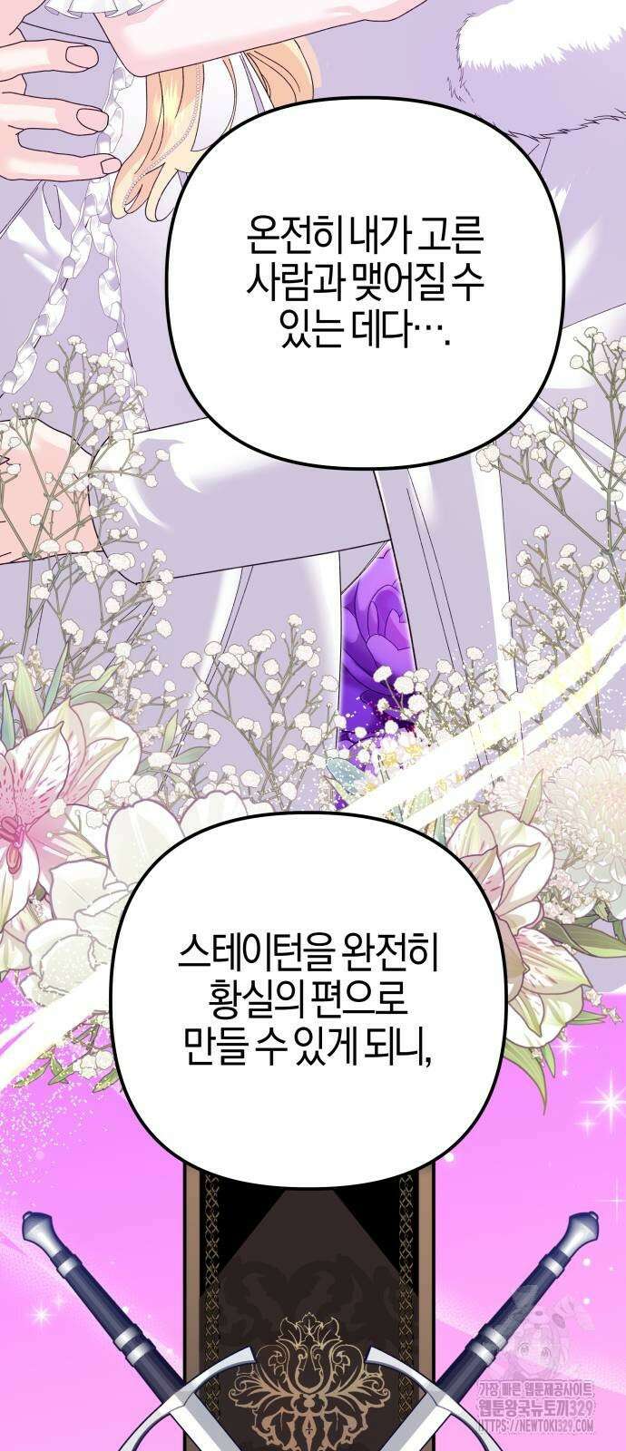 야수라는 공작에게 시집왔는데 31화 57