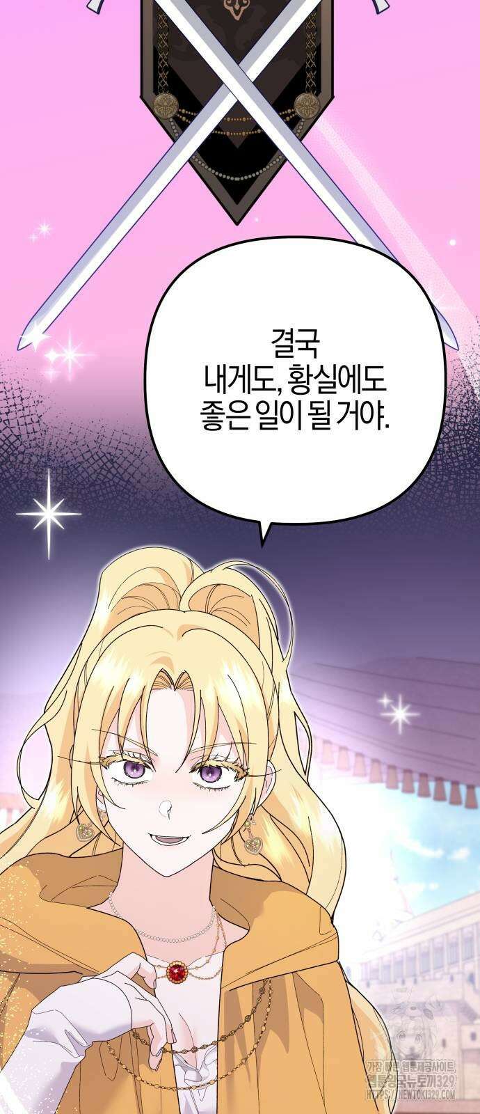 야수라는 공작에게 시집왔는데 31화 58