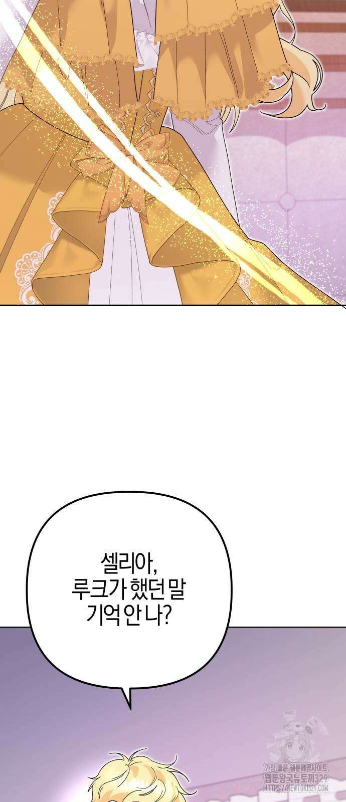 야수라는 공작에게 시집왔는데 31화 59