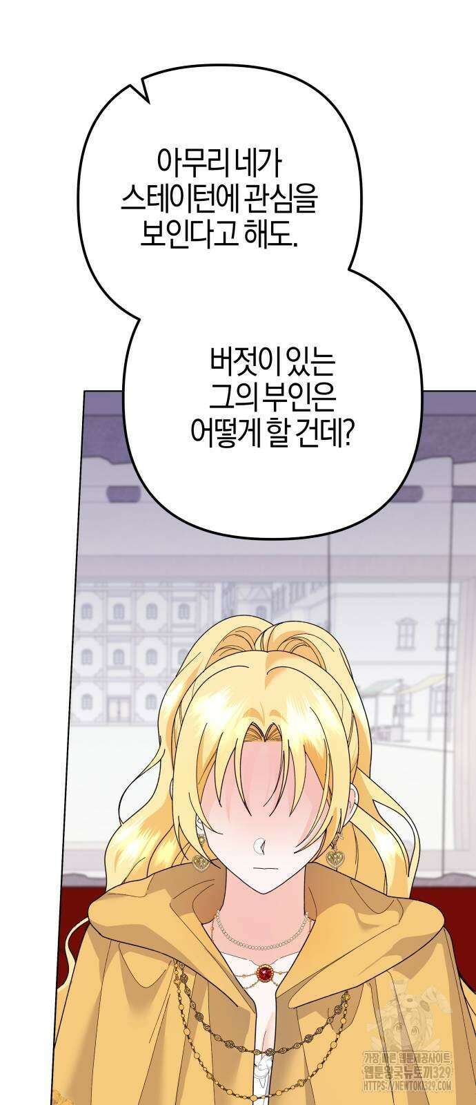야수라는 공작에게 시집왔는데 31화 61