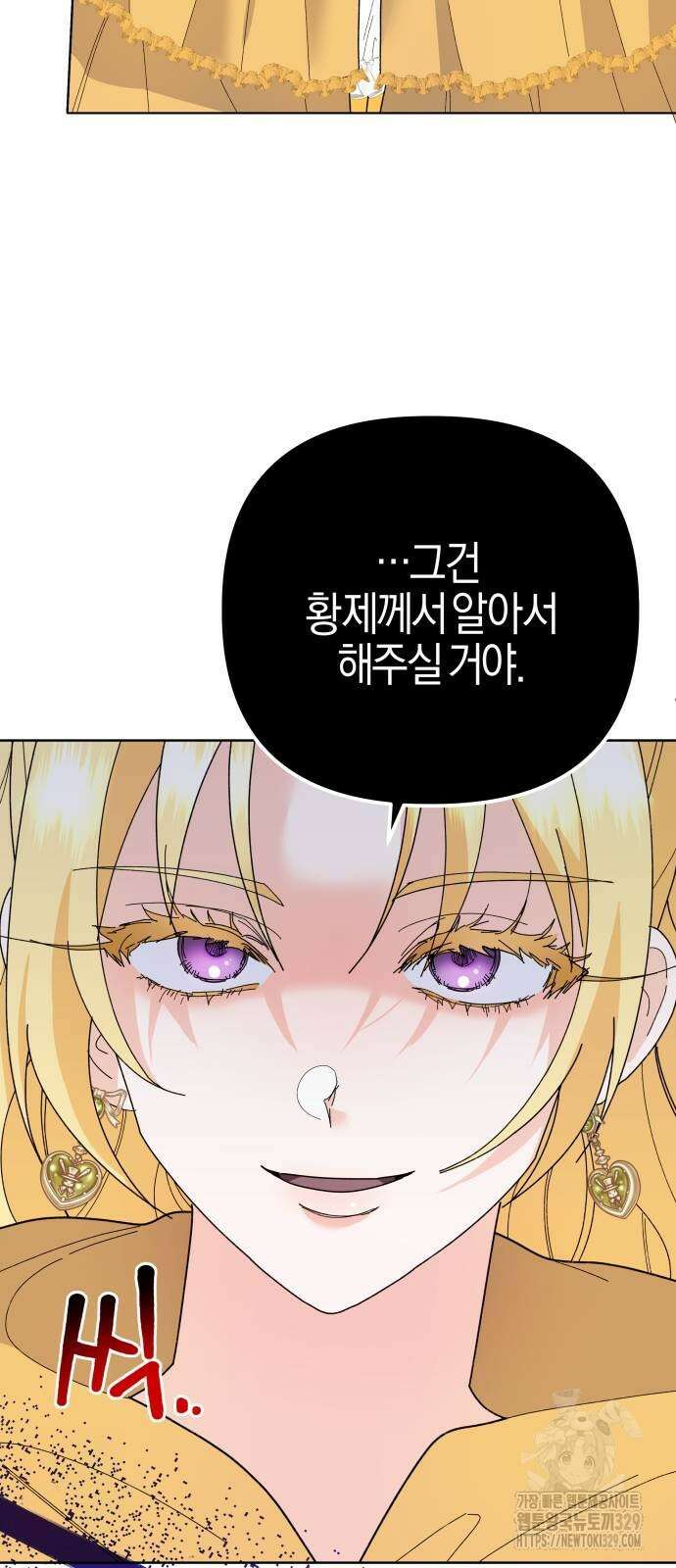 야수라는 공작에게 시집왔는데 31화 62