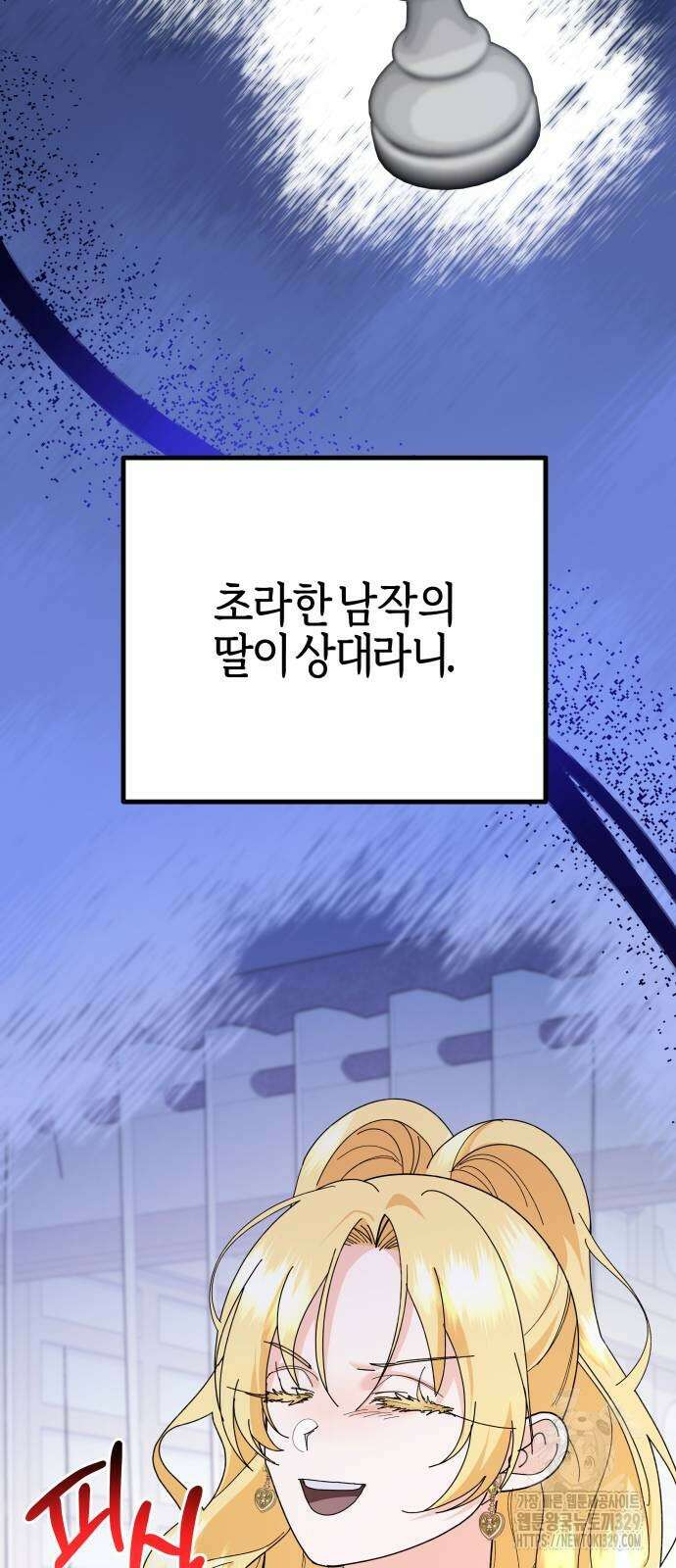야수라는 공작에게 시집왔는데 31화 64