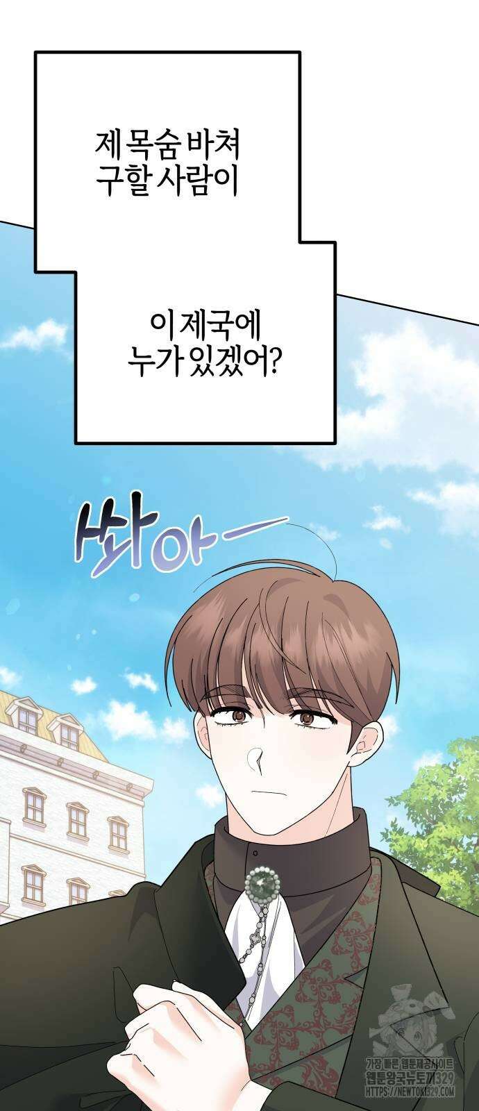 야수라는 공작에게 시집왔는데 31화 67