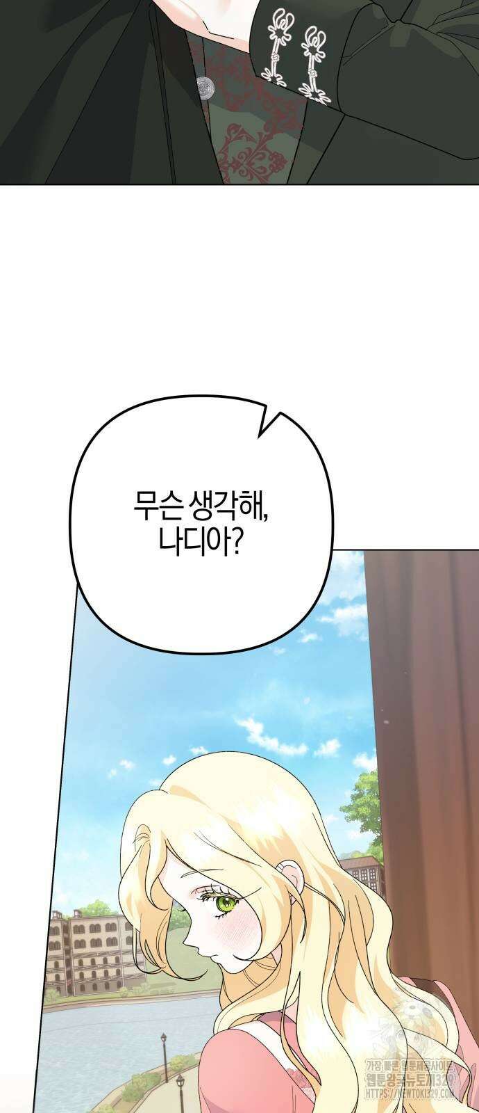 야수라는 공작에게 시집왔는데 31화 68