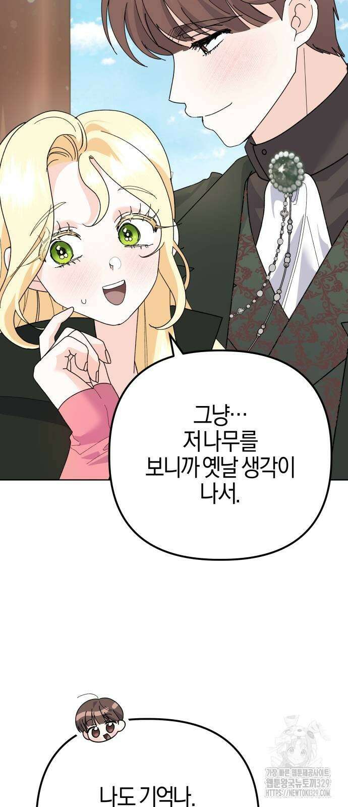 야수라는 공작에게 시집왔는데 31화 71