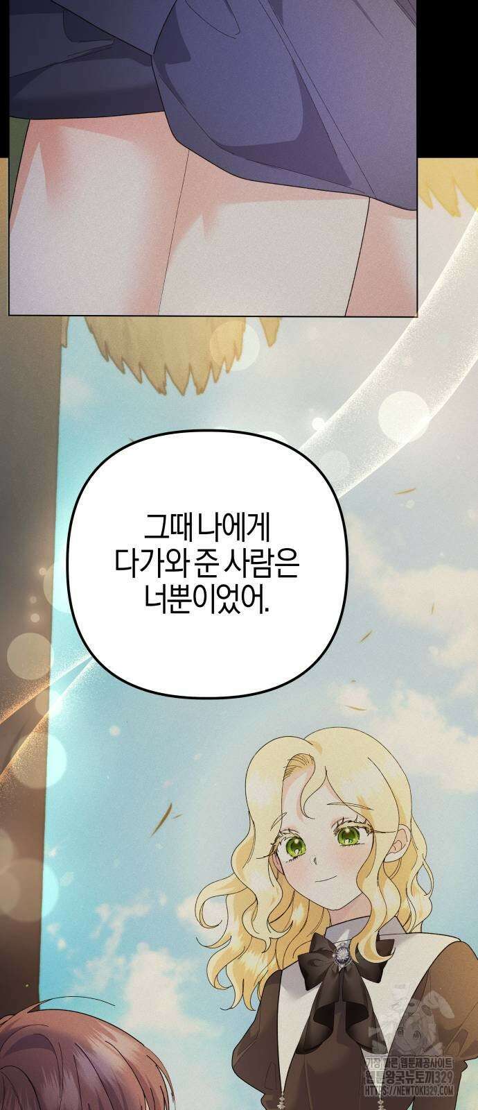 야수라는 공작에게 시집왔는데 31화 76