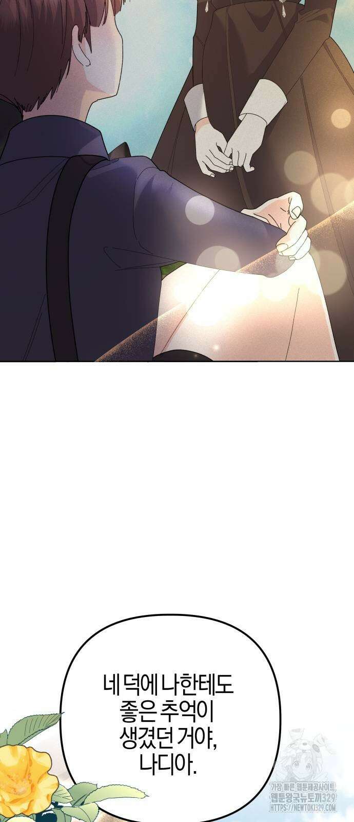 야수라는 공작에게 시집왔는데 31화 77
