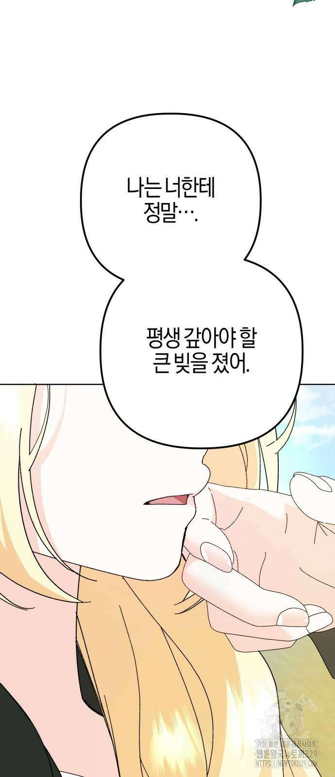 야수라는 공작에게 시집왔는데 31화 79