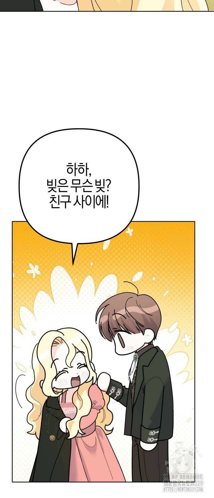 야수라는 공작에게 시집왔는데 31화 80