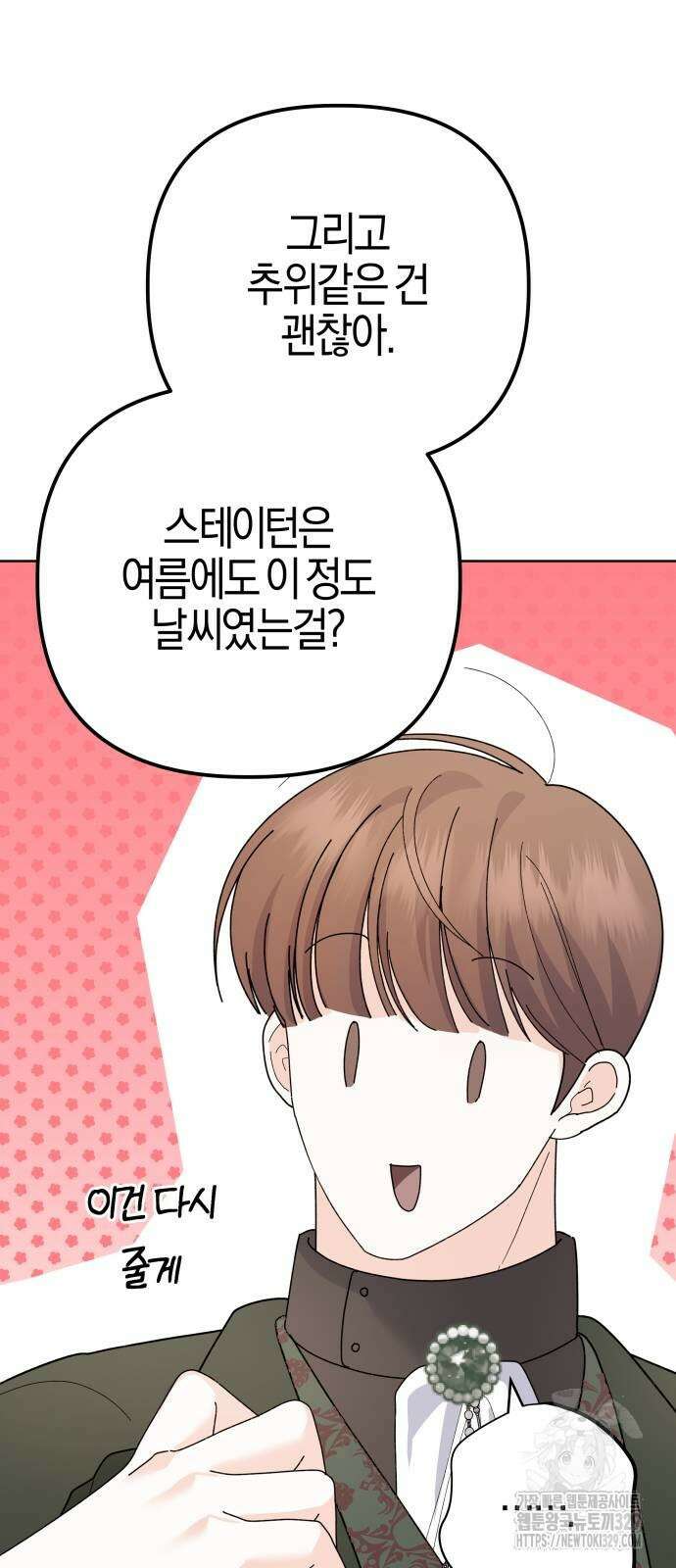 야수라는 공작에게 시집왔는데 31화 81