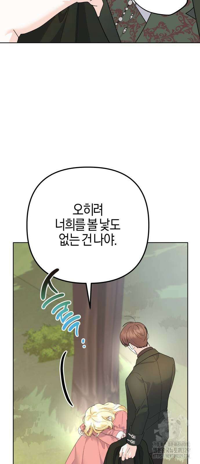 야수라는 공작에게 시집왔는데 31화 82