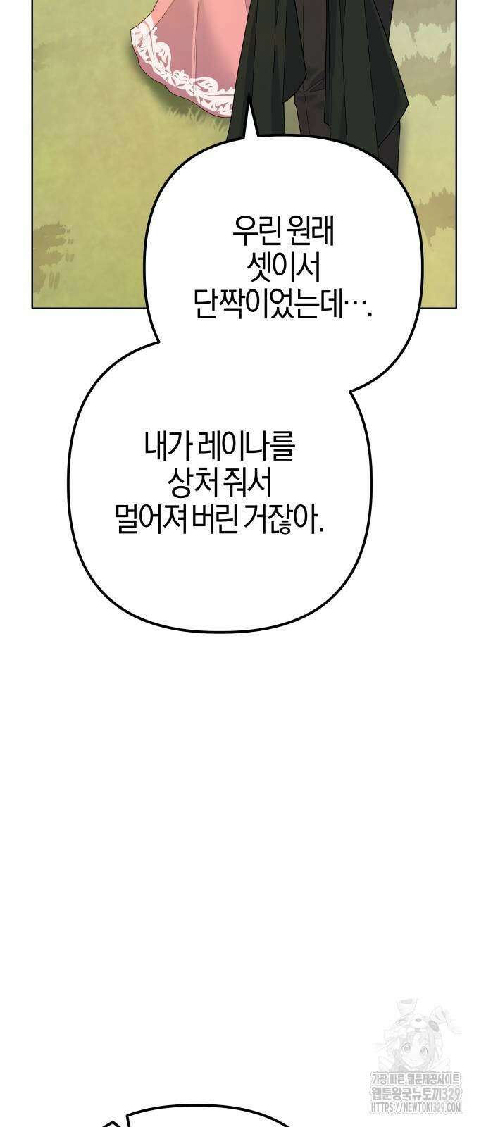 야수라는 공작에게 시집왔는데 31화 83