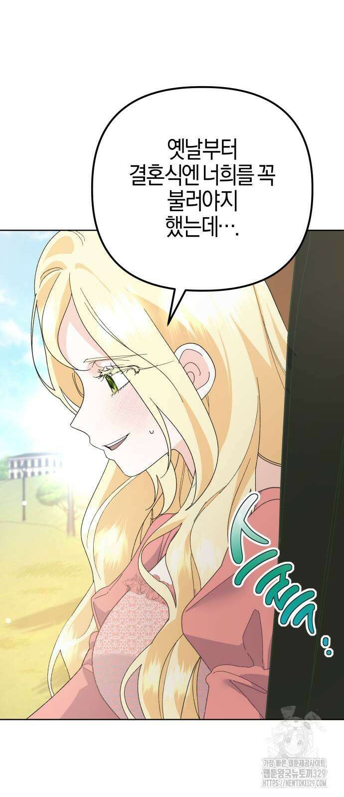 야수라는 공작에게 시집왔는데 31화 85