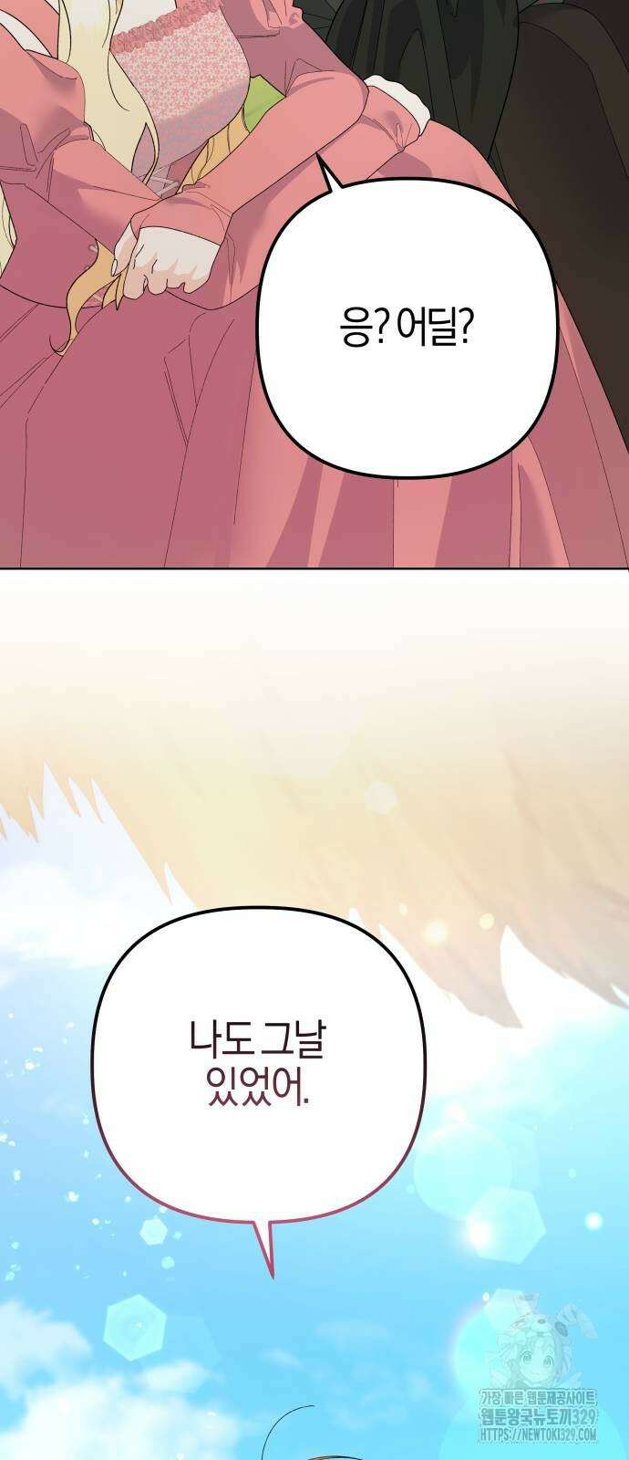 야수라는 공작에게 시집왔는데 31화 87