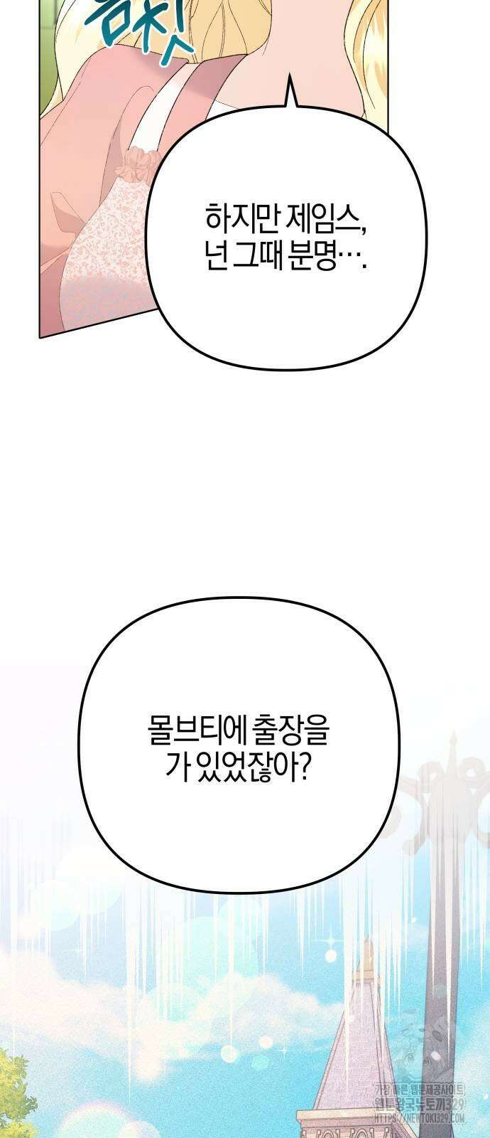 야수라는 공작에게 시집왔는데 31화 90