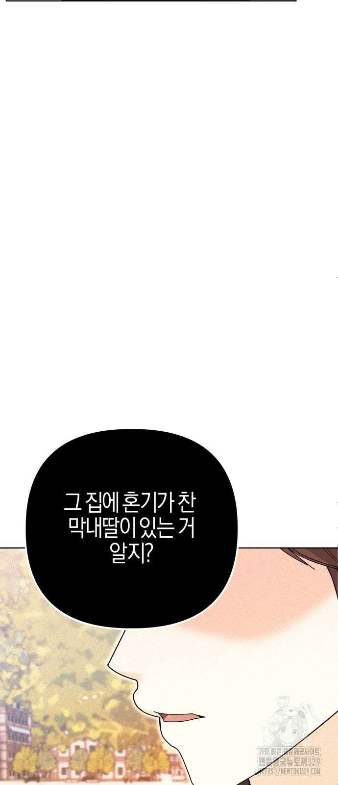 야수라는 공작에게 시집왔는데 31화 94