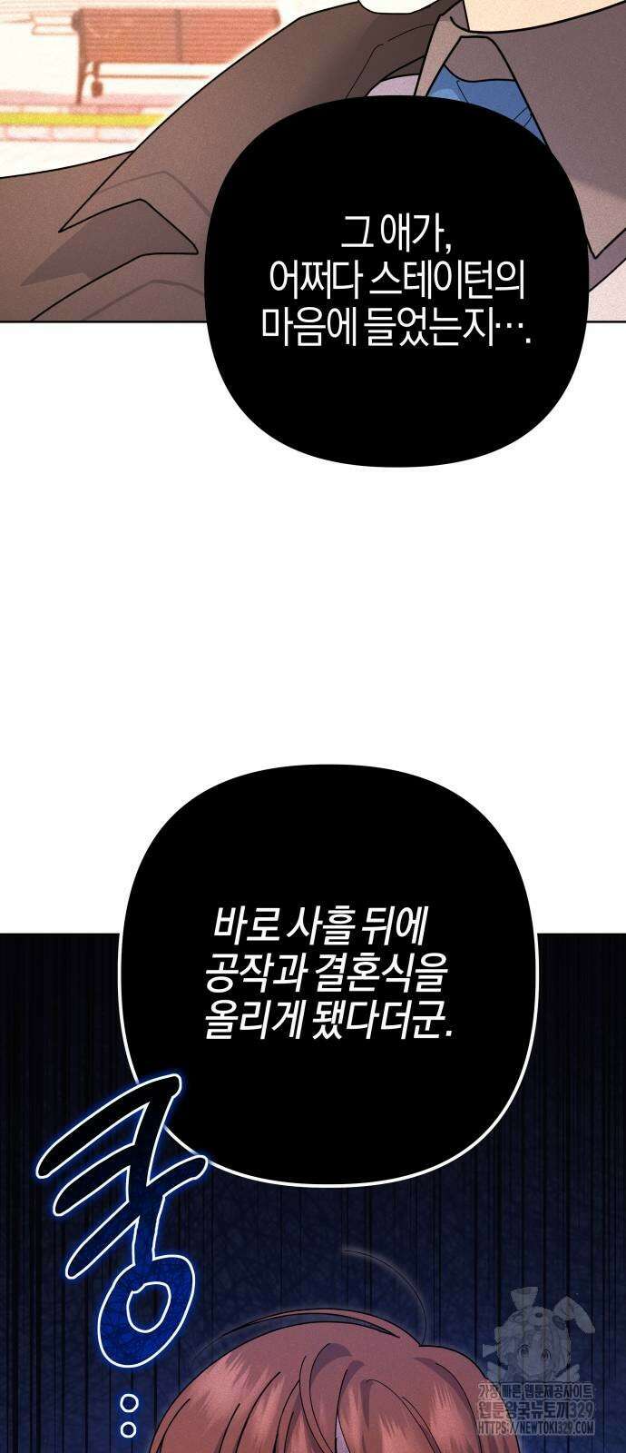 야수라는 공작에게 시집왔는데 31화 95