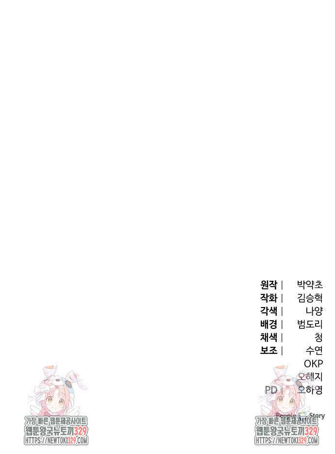 야수라는 공작에게 시집왔는데 31화 97
