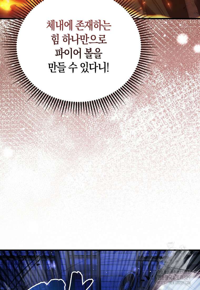 올 힘 마법사 3화 4