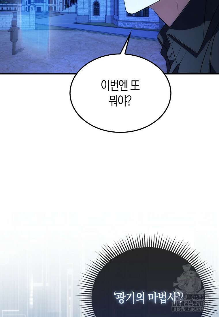 올 힘 마법사 3화 7