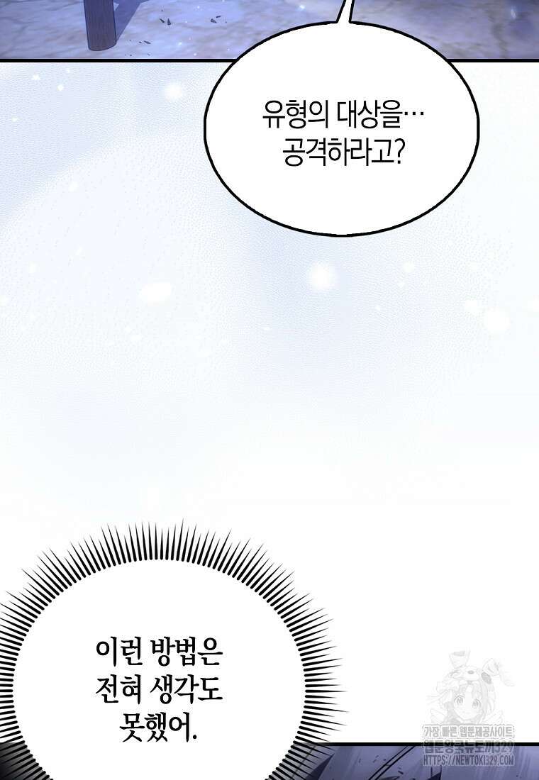 올 힘 마법사 3화 16