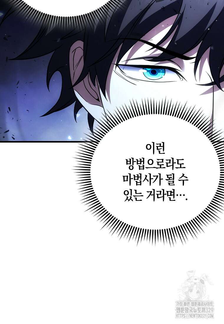 올 힘 마법사 3화 17