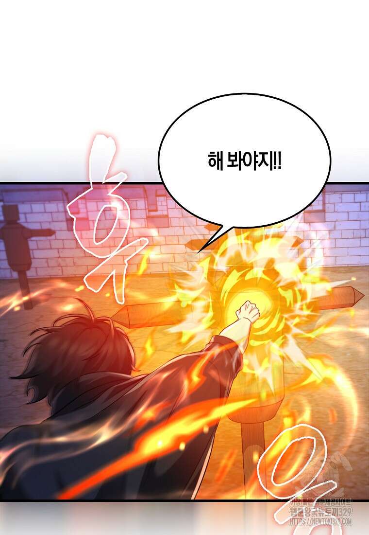 올 힘 마법사 3화 18