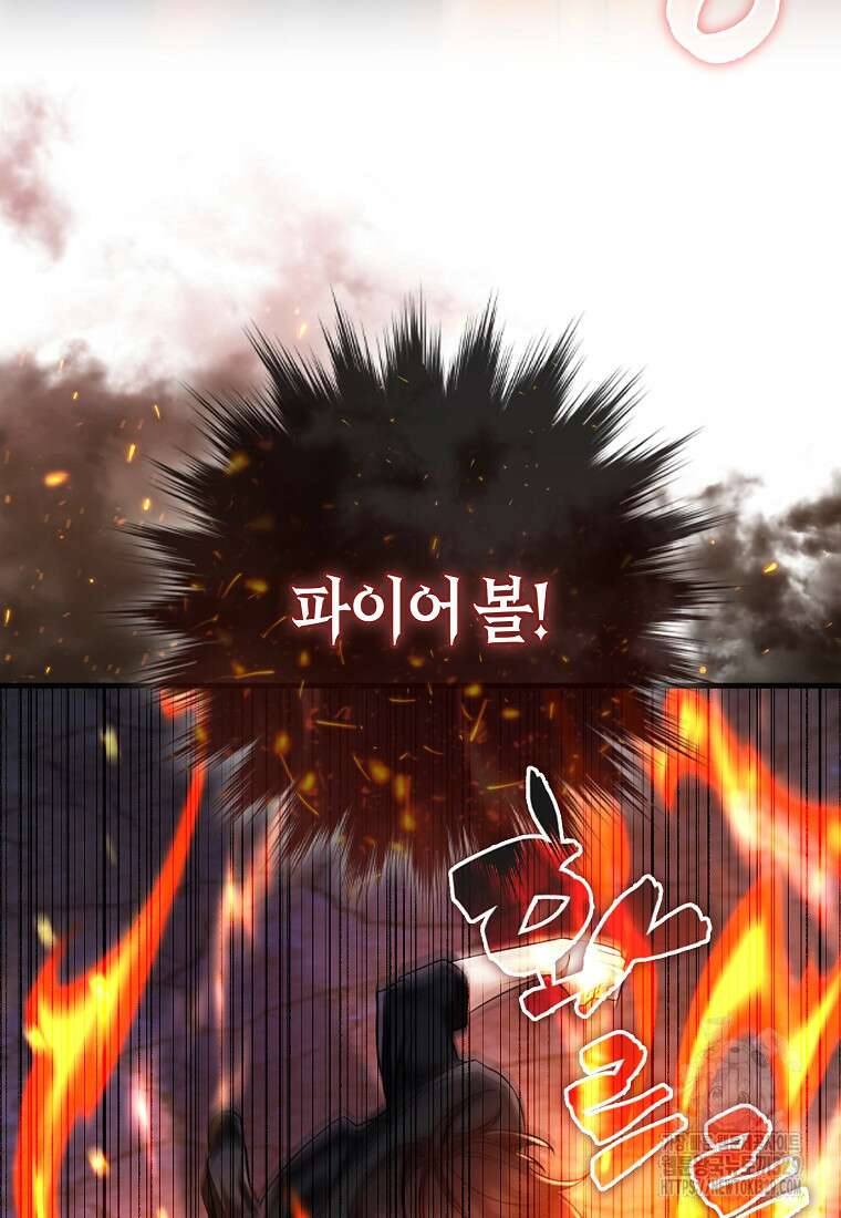 올 힘 마법사 3화 19