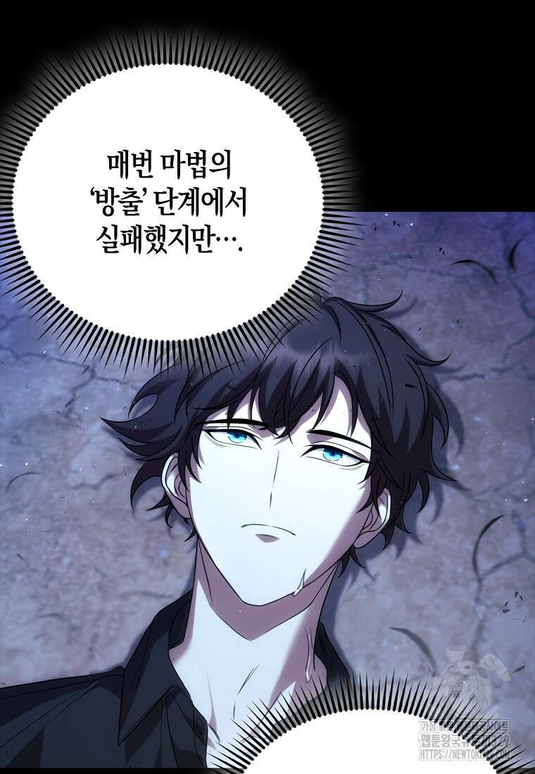 올 힘 마법사 3화 28