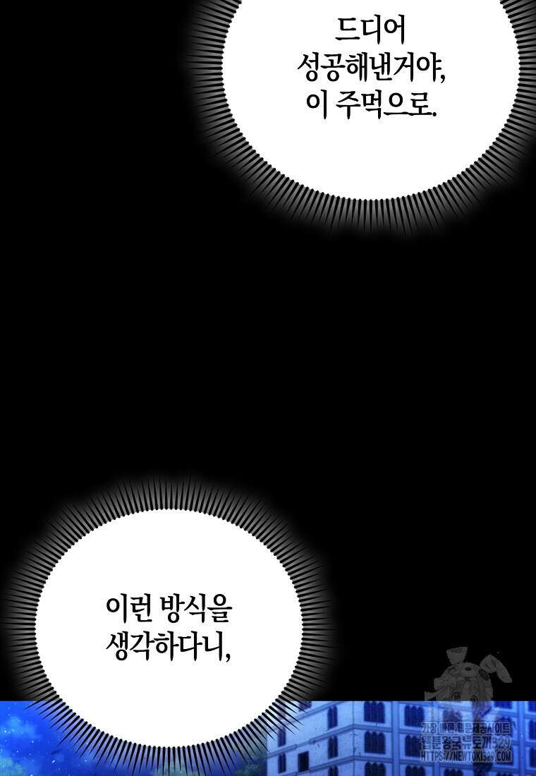 올 힘 마법사 3화 29
