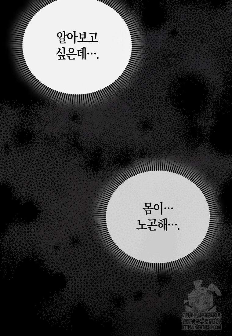 올 힘 마법사 3화 31