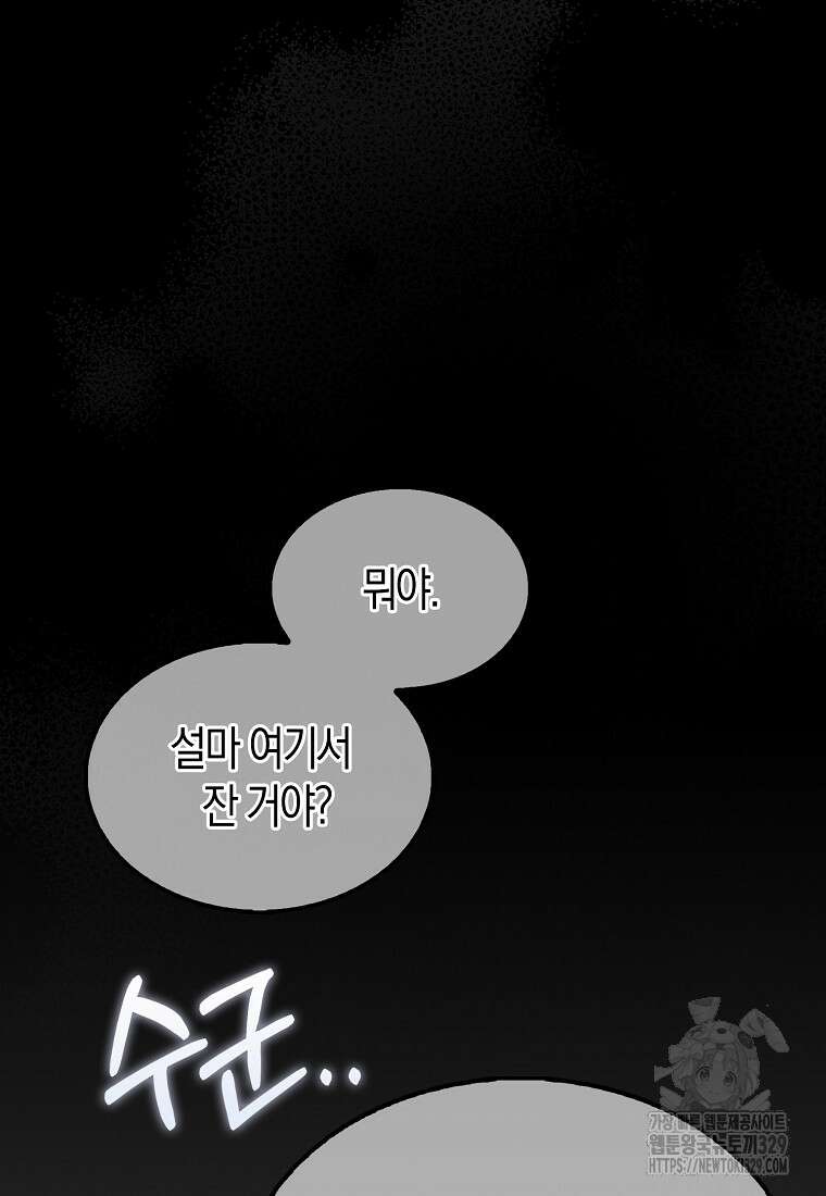 올 힘 마법사 3화 32