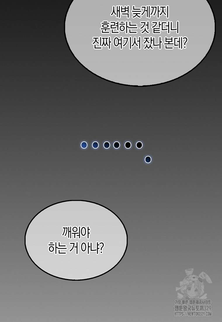 올 힘 마법사 3화 33