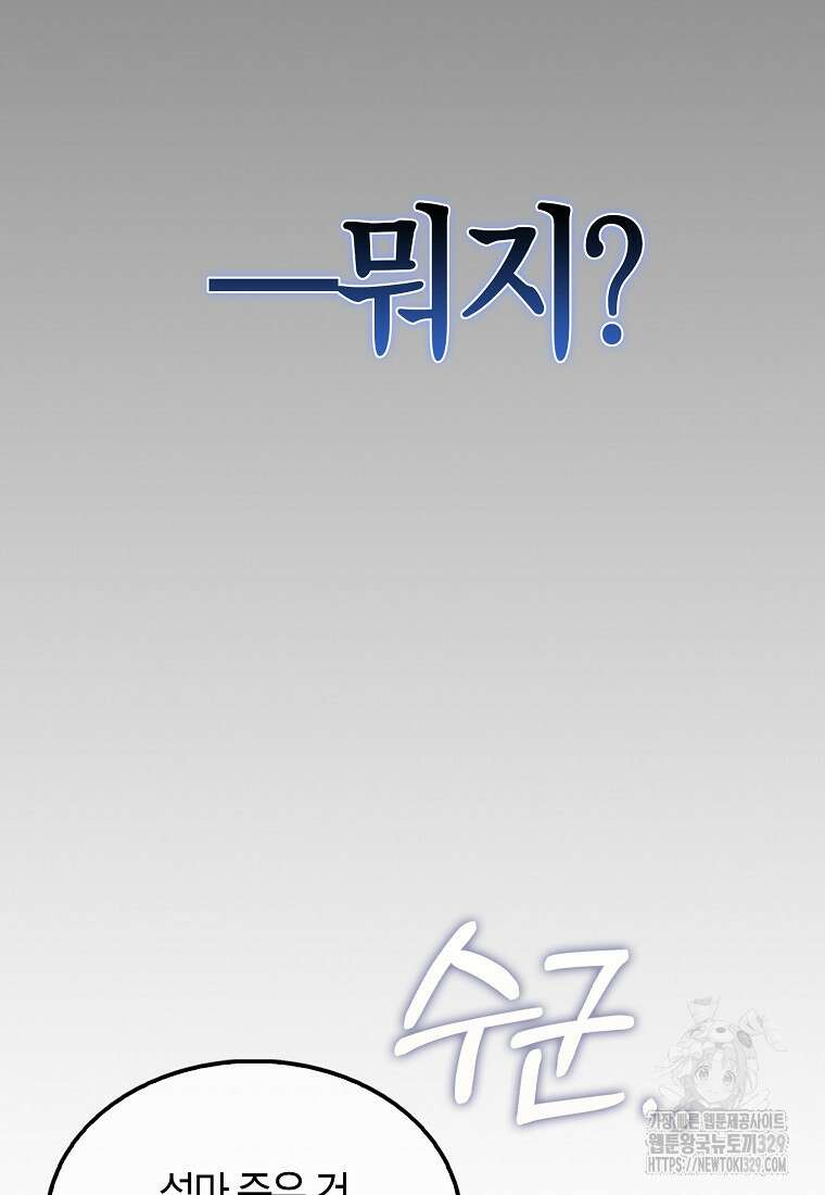 올 힘 마법사 3화 34