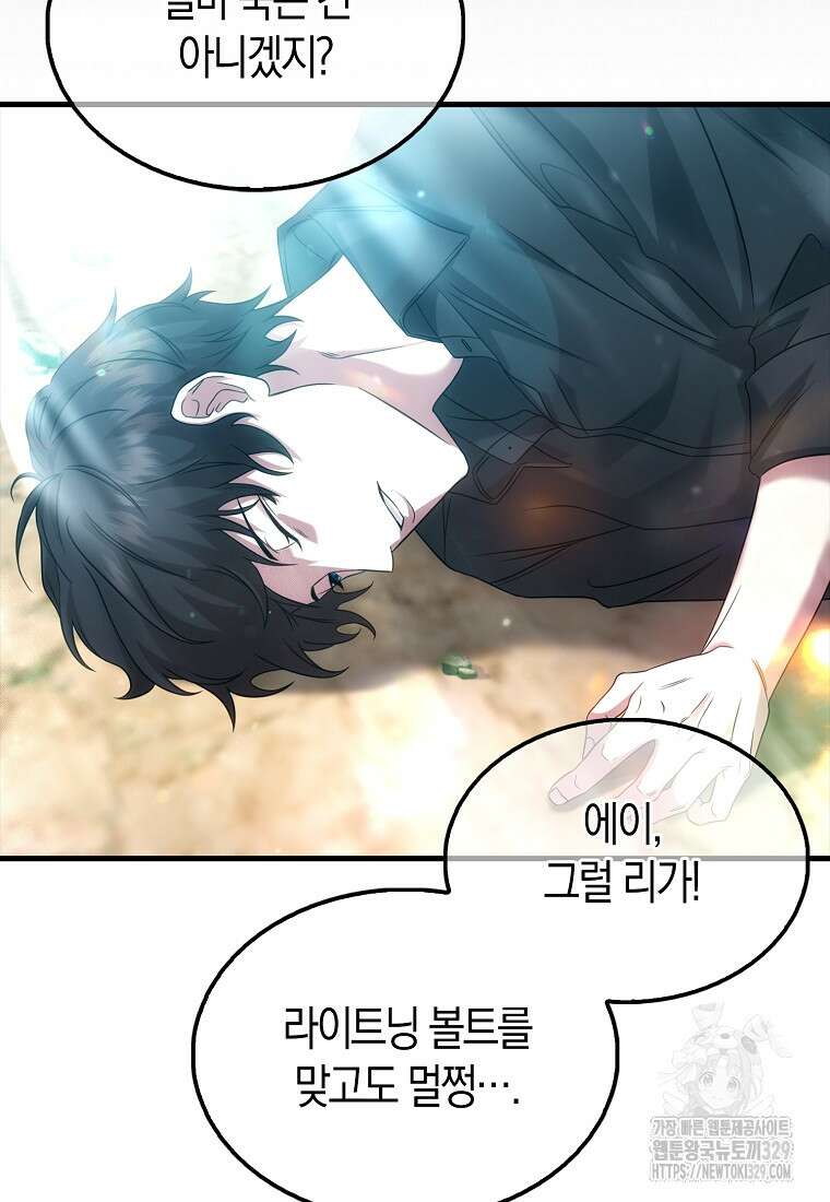 올 힘 마법사 3화 35