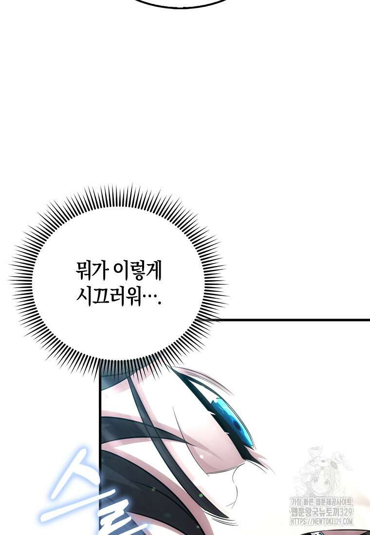 올 힘 마법사 3화 36