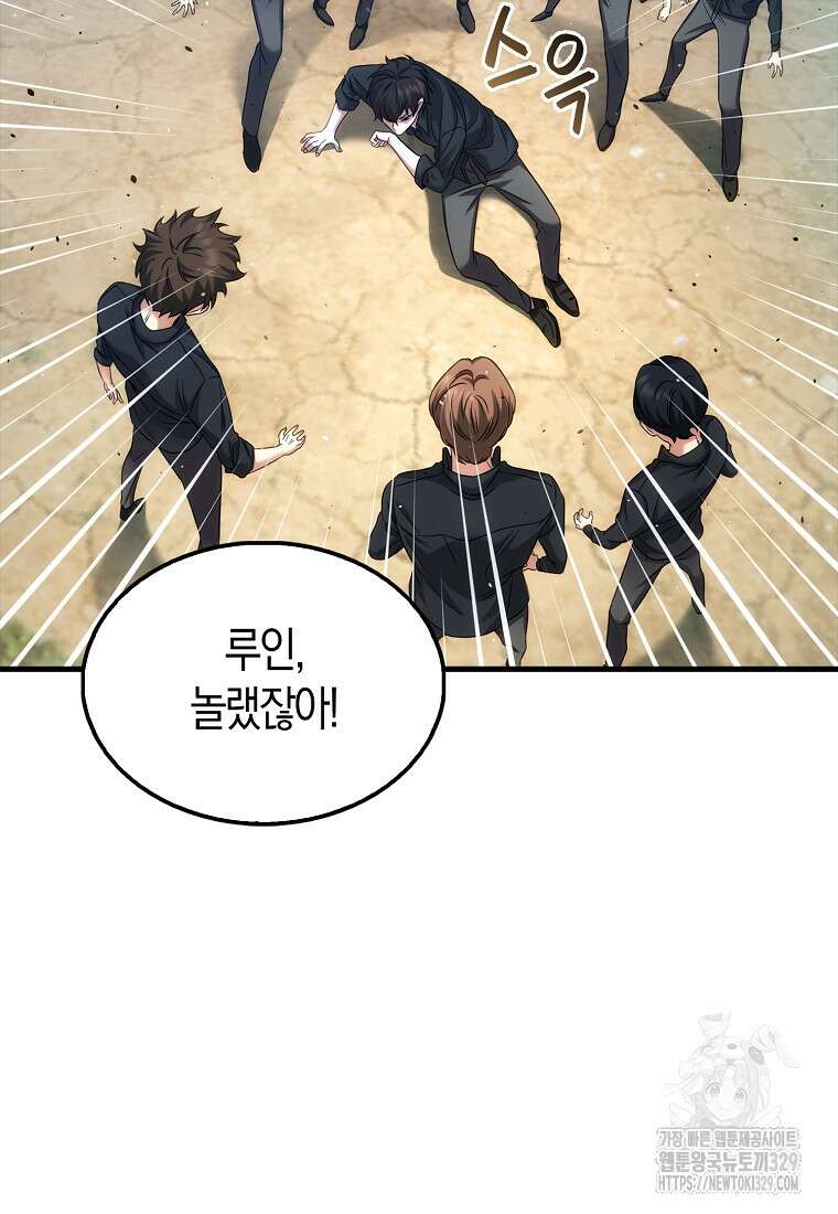 올 힘 마법사 3화 38