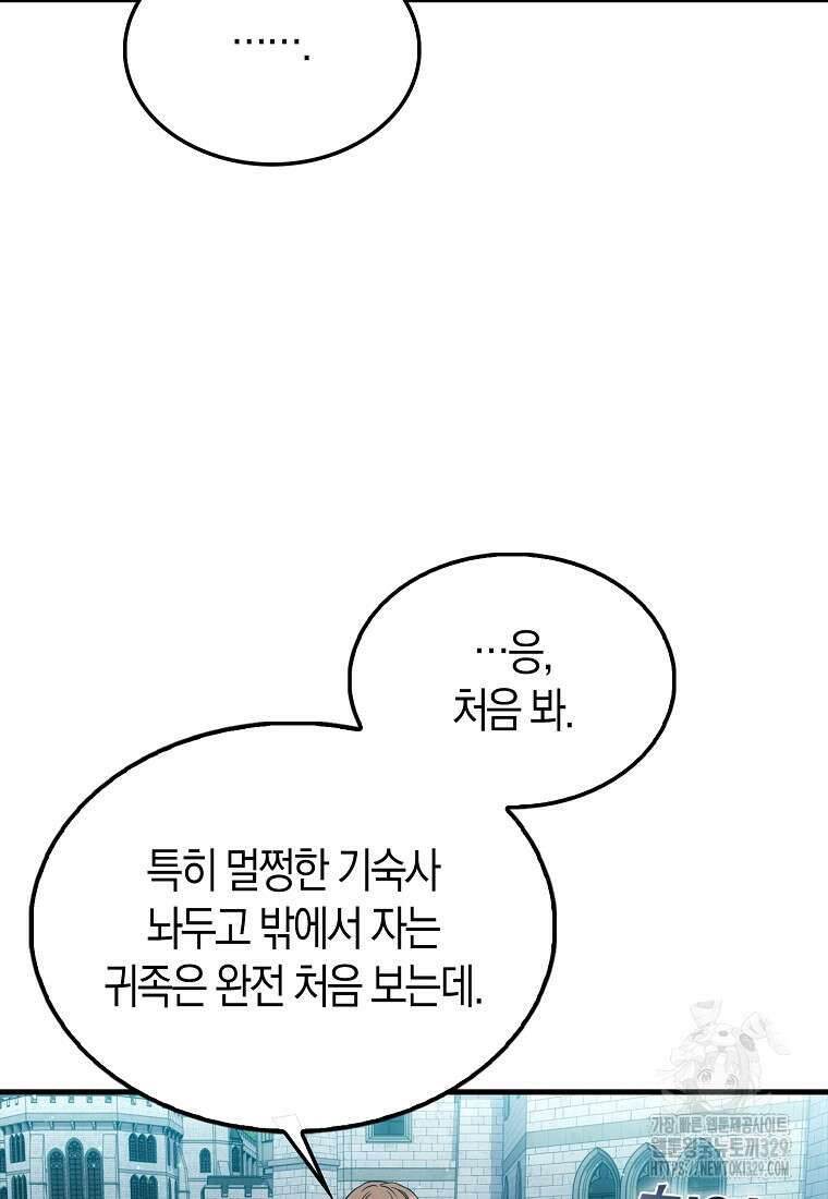 올 힘 마법사 3화 40