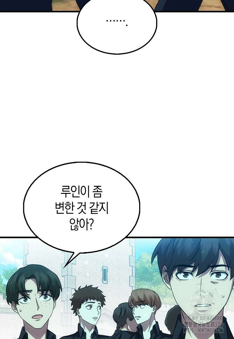 올 힘 마법사 3화 43