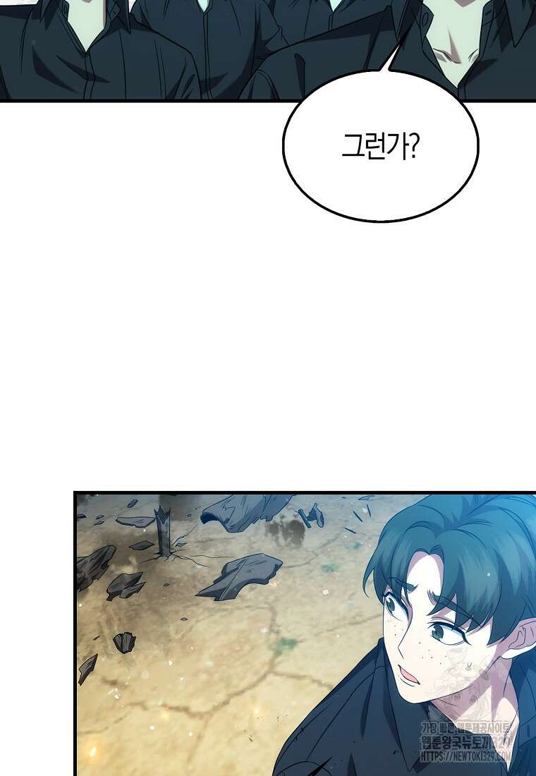 올 힘 마법사 3화 44