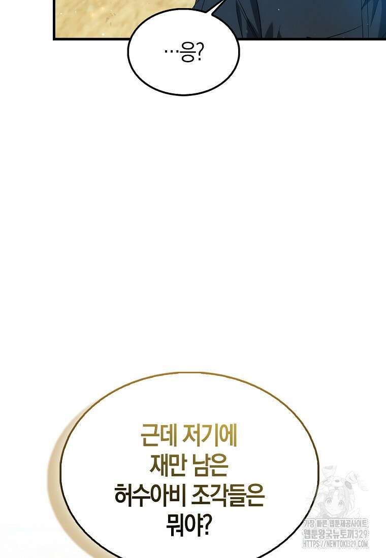 올 힘 마법사 3화 45