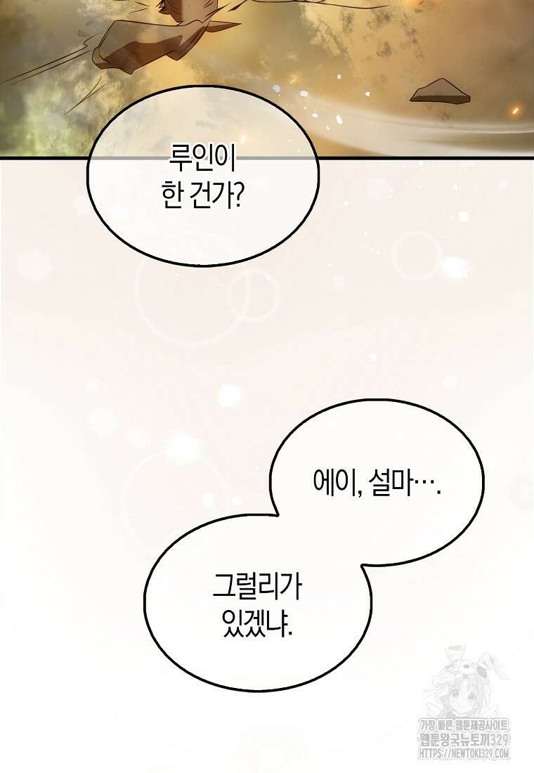 올 힘 마법사 3화 47