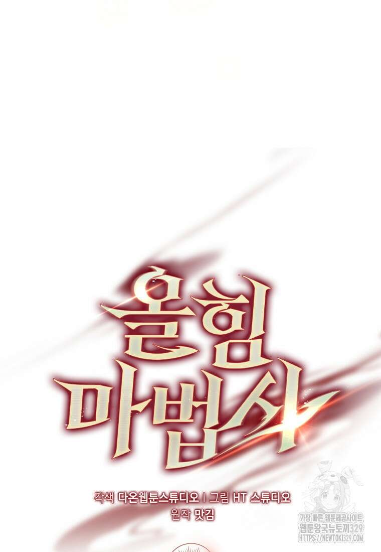 올 힘 마법사 3화 48