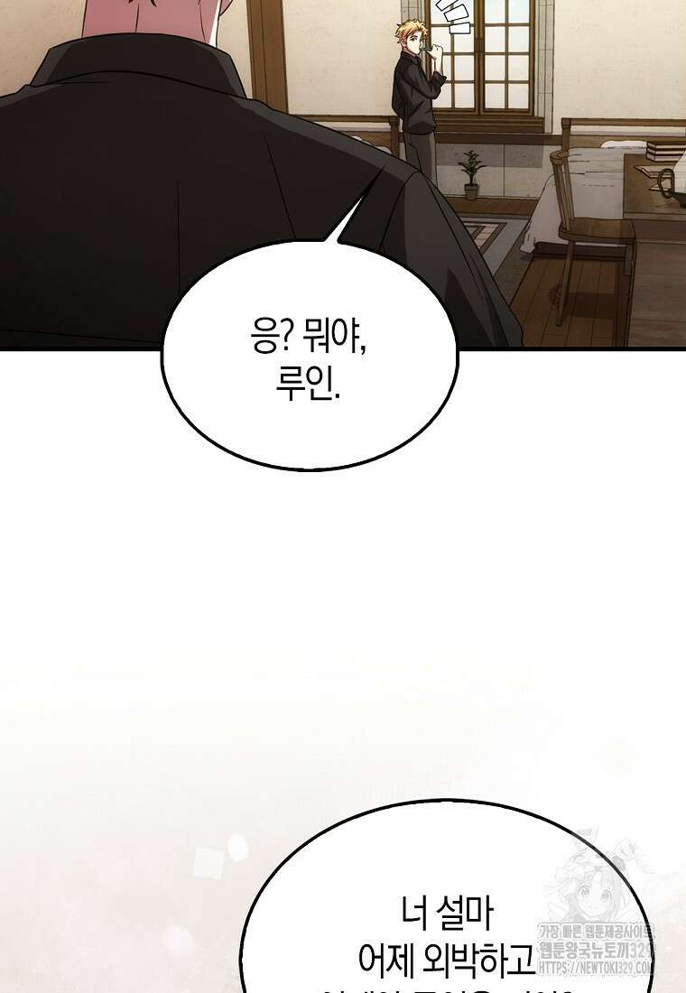올 힘 마법사 3화 51