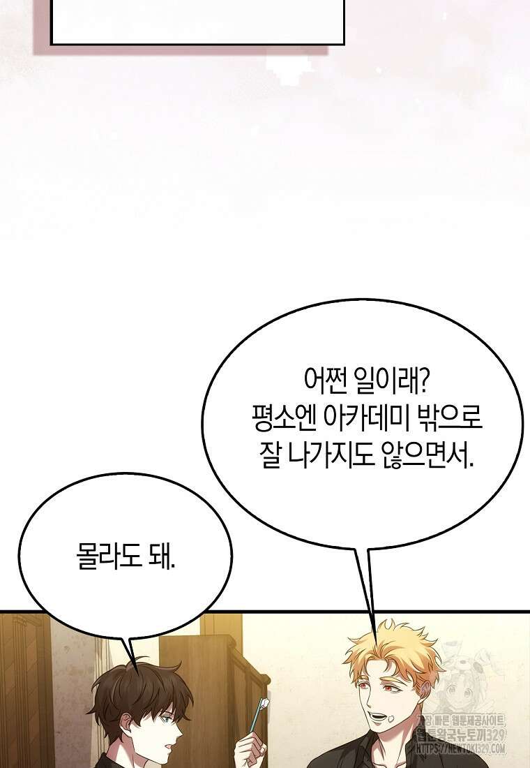 올 힘 마법사 3화 53