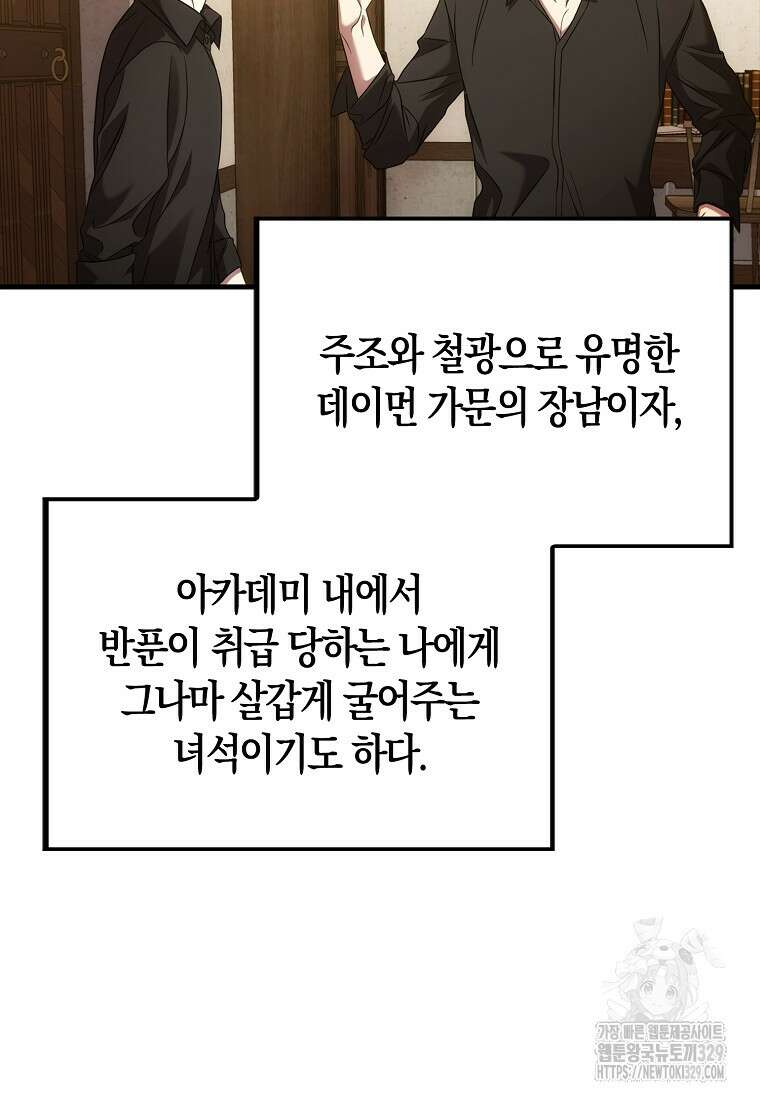 올 힘 마법사 3화 54
