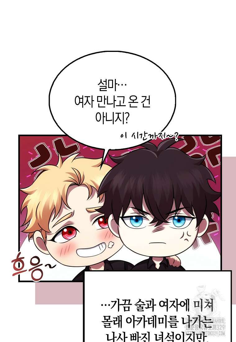 올 힘 마법사 3화 55