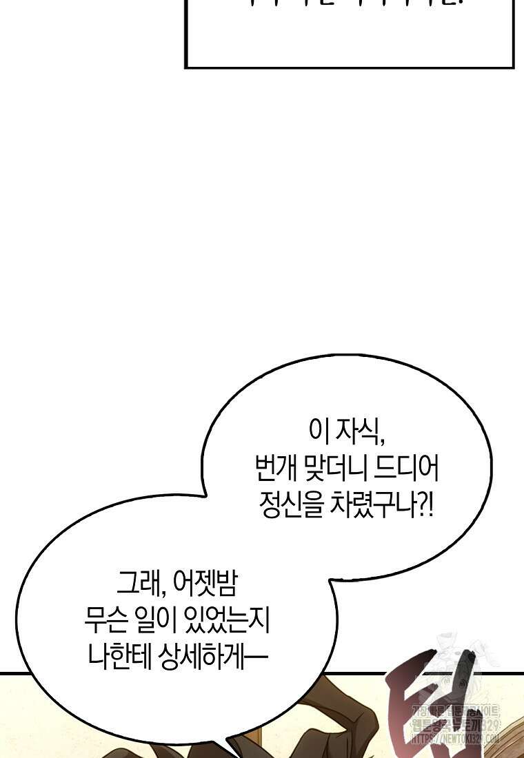 올 힘 마법사 3화 56