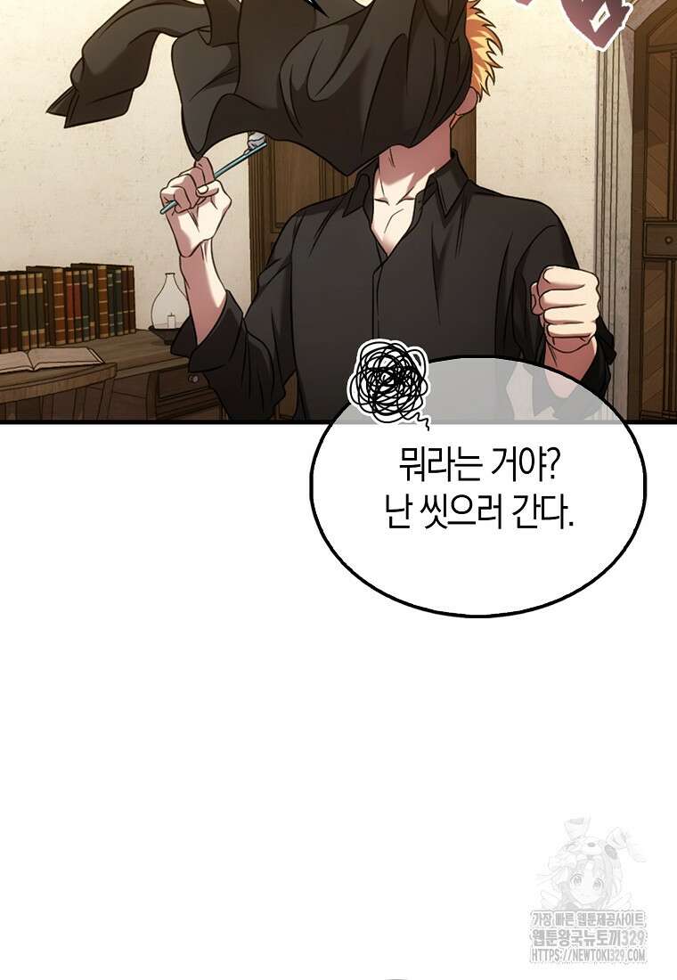 올 힘 마법사 3화 57