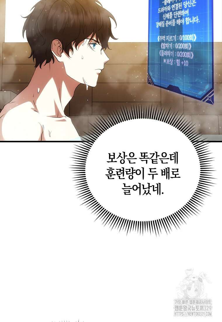 올 힘 마법사 3화 62